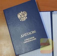 Купить диплом специалиста по низкой цене – Как это сделать